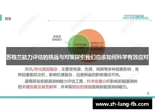 苏格兰能力评估的挑战与对策探索我们应该如何科学有效应对 苏格兰能力评估的挑战与对策探索我们应该如何科学有效应对