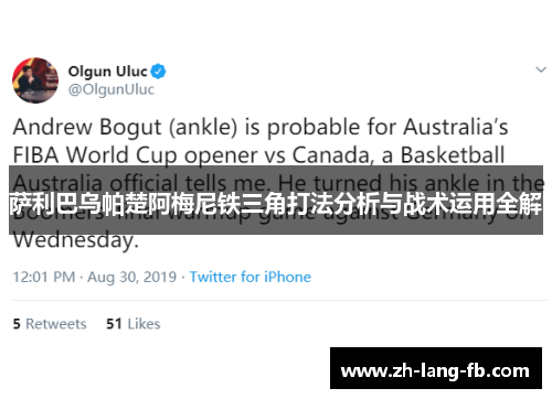 萨利巴乌帕楚阿梅尼铁三角打法分析与战术运用全解 萨利巴乌帕楚阿梅尼铁三角打法分析与战术运用全解