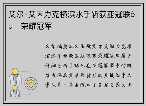 艾尔·艾因力克横滨水手斩获亚冠联赛荣耀冠军 艾尔·艾因力克横滨水手斩获亚冠联赛荣耀冠军