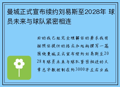 曼城正式宣布续约刘易斯至2028年 球员未来与球队紧密相连
