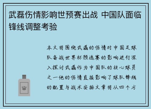 武磊伤情影响世预赛出战 中国队面临锋线调整考验